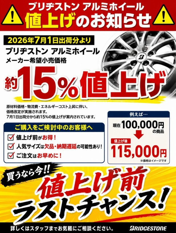 アルミ値上POPです