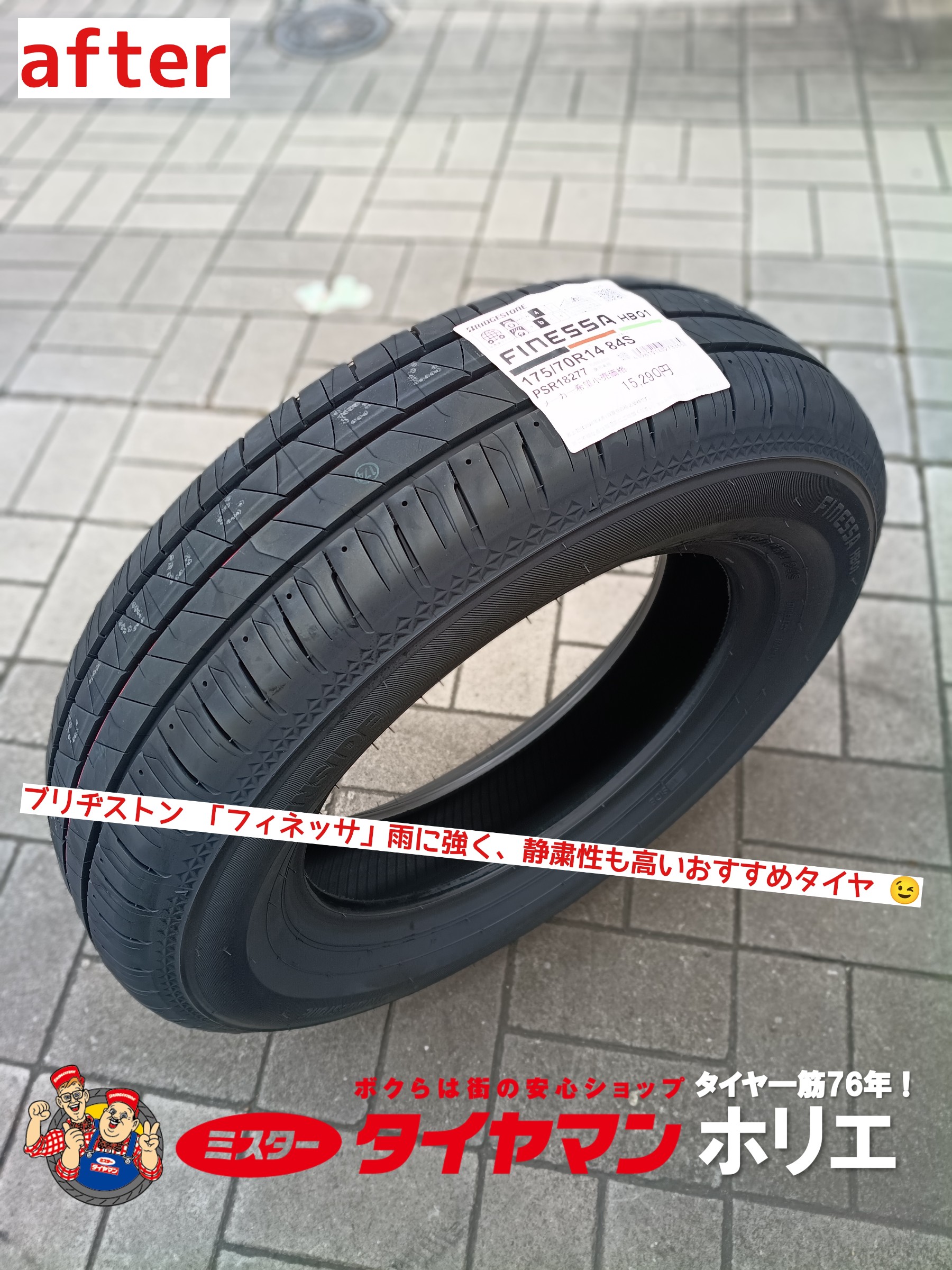 トヨタ ヴィッツ タイヤ交換 *(^o^)/* | トヨタ ヴィッツ タイヤ