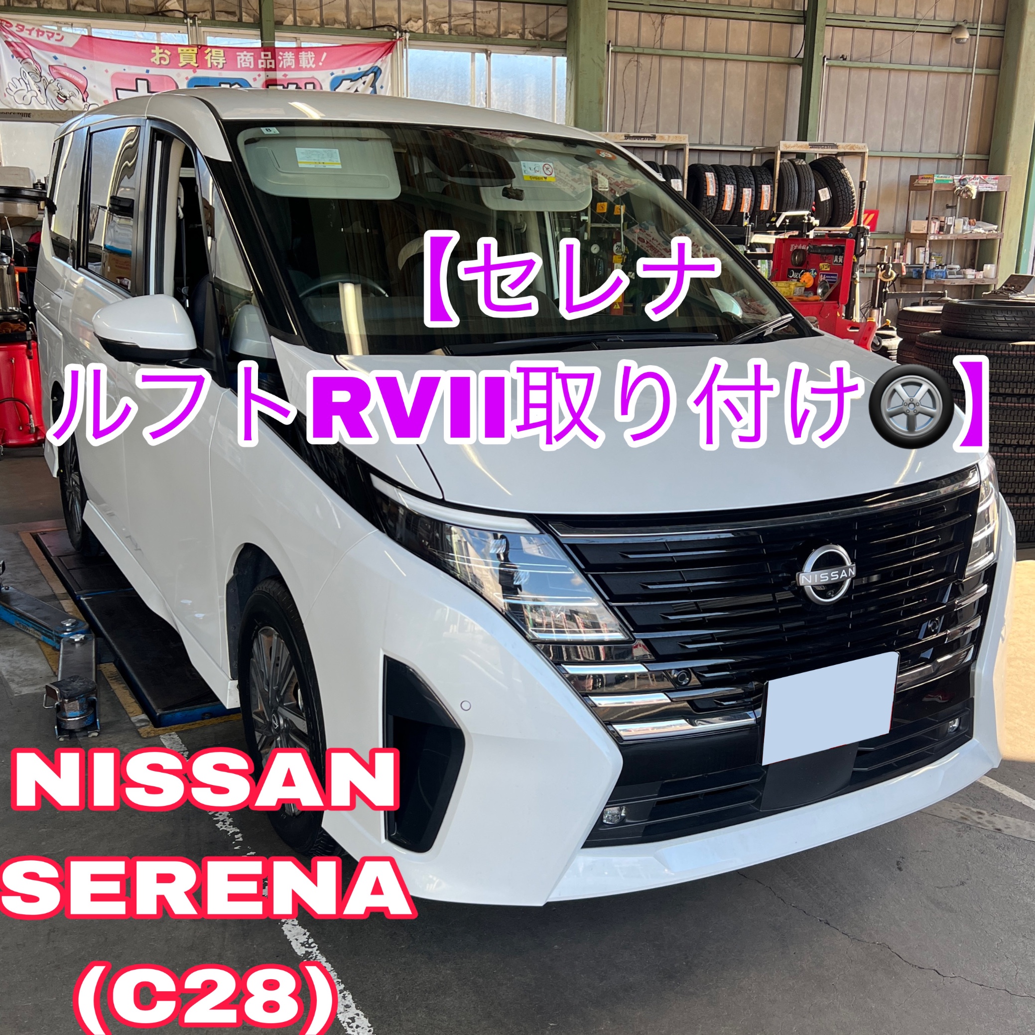 大切なご家族を乗せるからこそ、安心なタイヤを | 日産 セレナ タイヤ