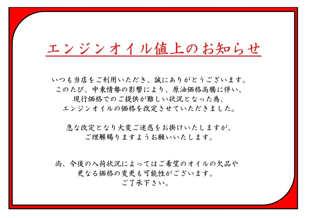 お知らせ | ミスタータイヤマン 沼田インター店 | 群馬県のタイヤ