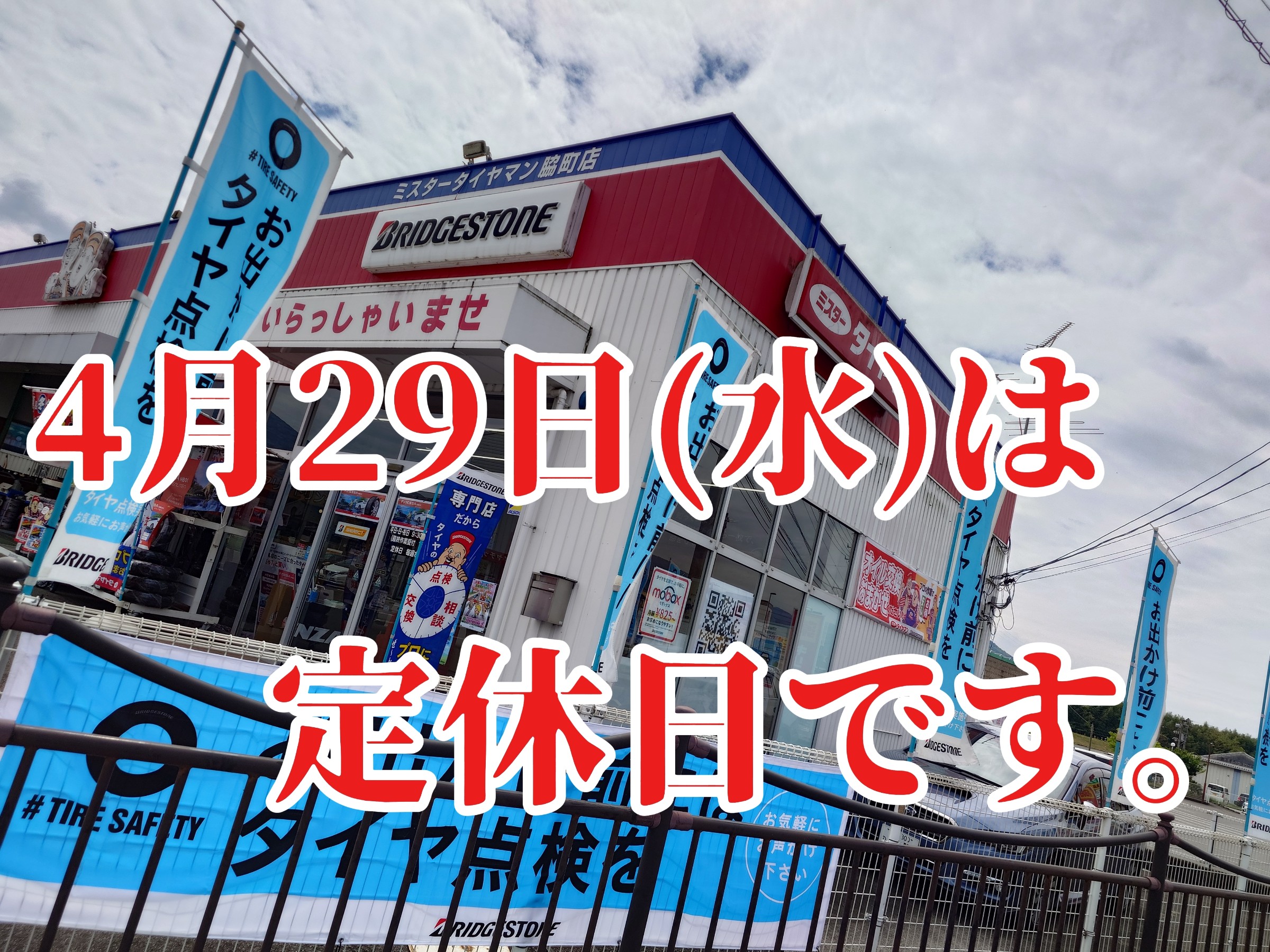夏タイヤ 売ります！ 夏タイヤ 店頭特価在庫【即日作業30種類以上】・卸・メーカー特価在庫