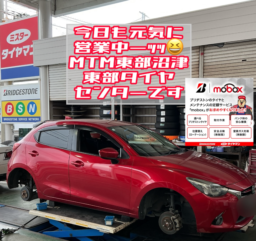 ブリヂストンMOBOX