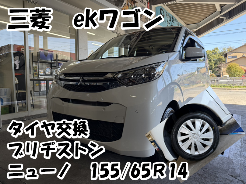 ekワゴンのタイヤ交換をさせていただきました！ | 三菱 EKワゴン