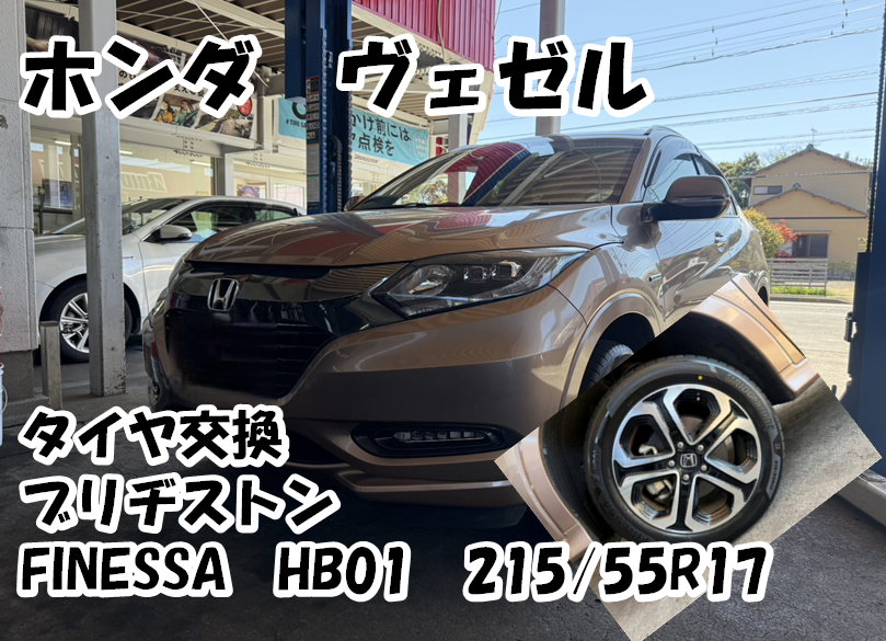 ヴェゼルのタイヤ交換をさせていただきました！ | ホンダ ヴェゼル