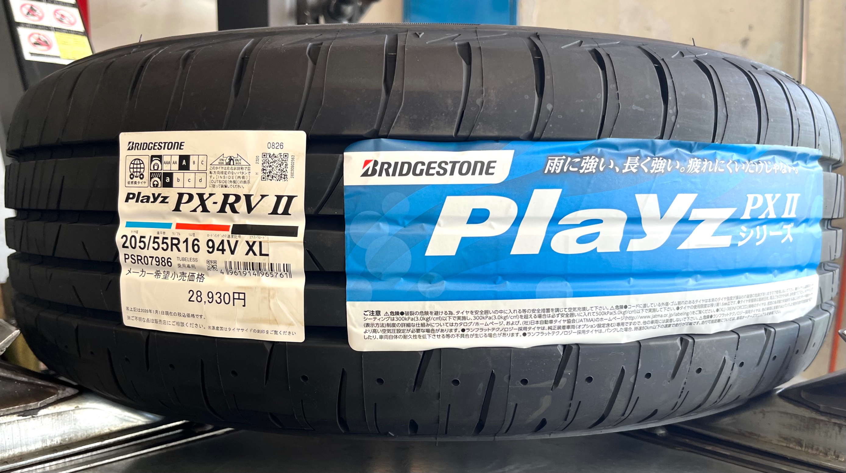 ブリヂストン Playz PXｰRVⅡ 4本交換！VOXYに装着d(￣ ￣) | 技術