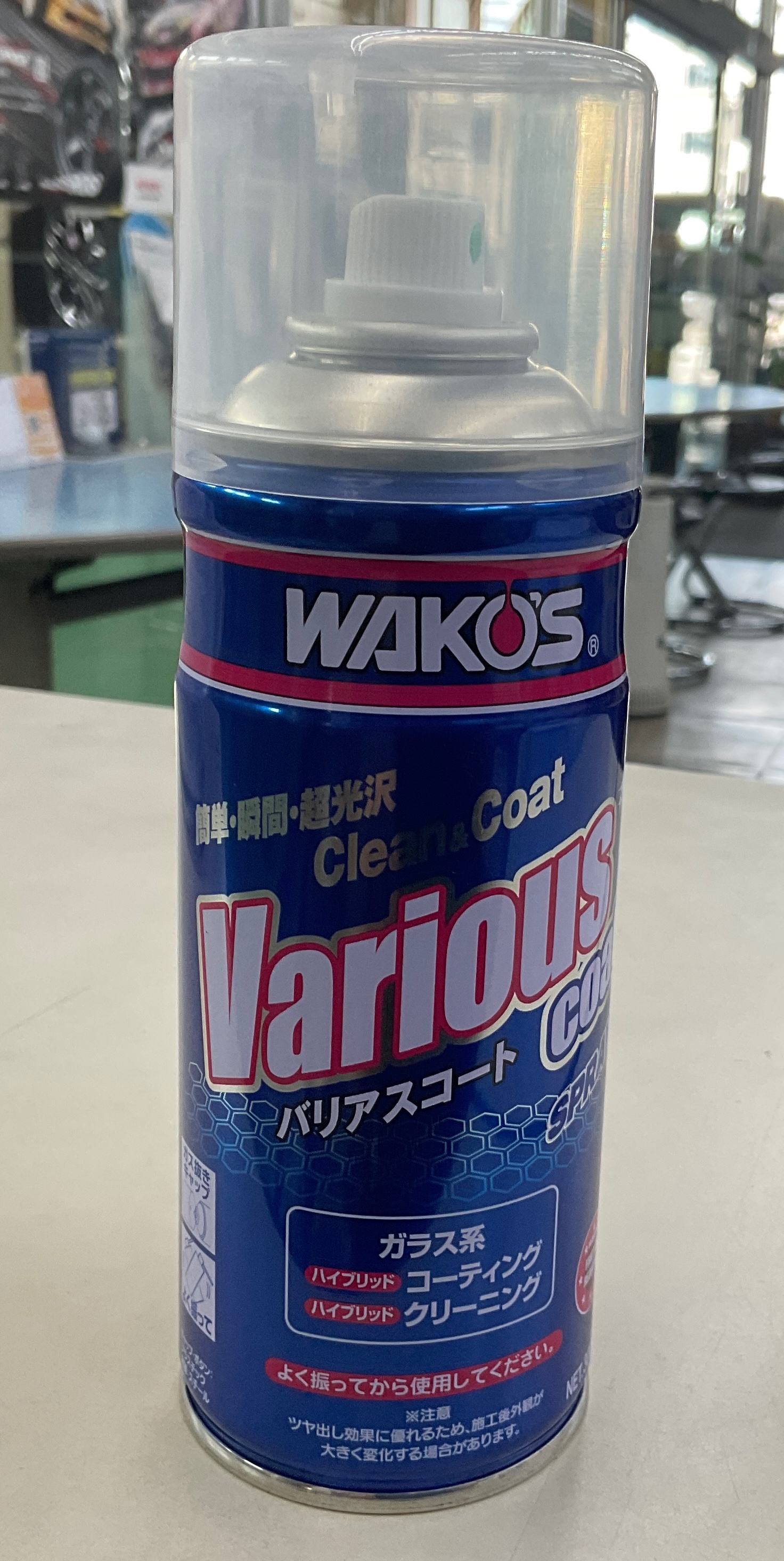 ワコーズ バリアスコート | メンテナンス商品 | 商品情報 | ミスター