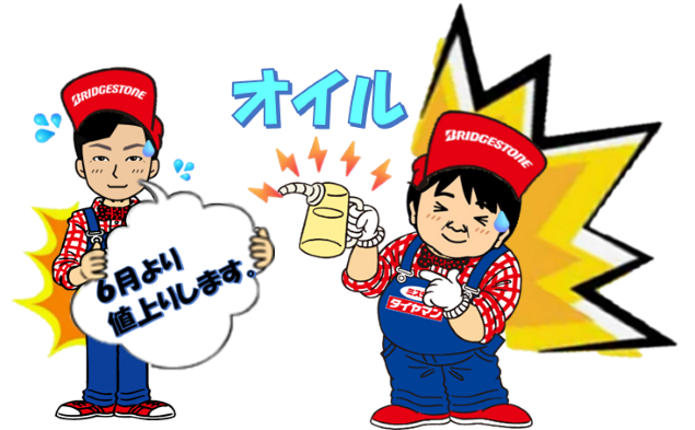 値上げ