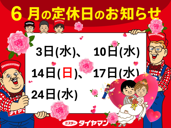 定休日