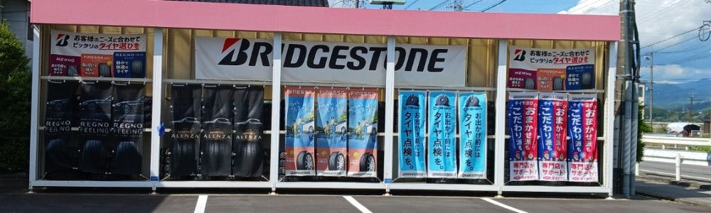 ミスタータイヤマン 高森店 | タイヤ、カー用品ショップ ブリヂストン