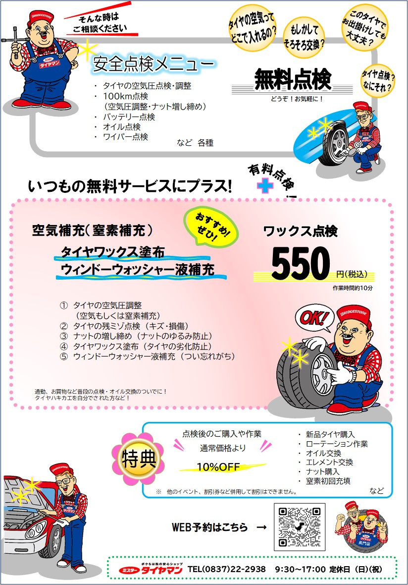 有料点検のご案内
