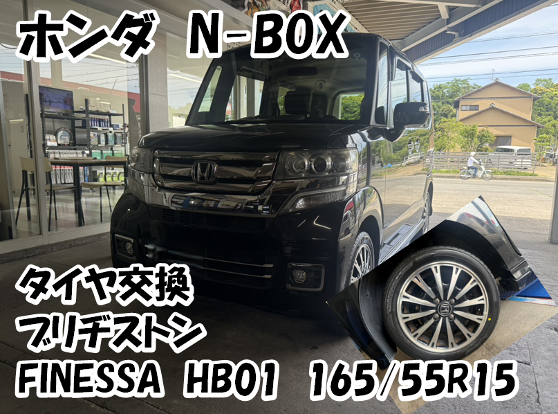 N-BOXのタイヤ交換をさせていただきました！ | ホンダ N-BОXカスタム