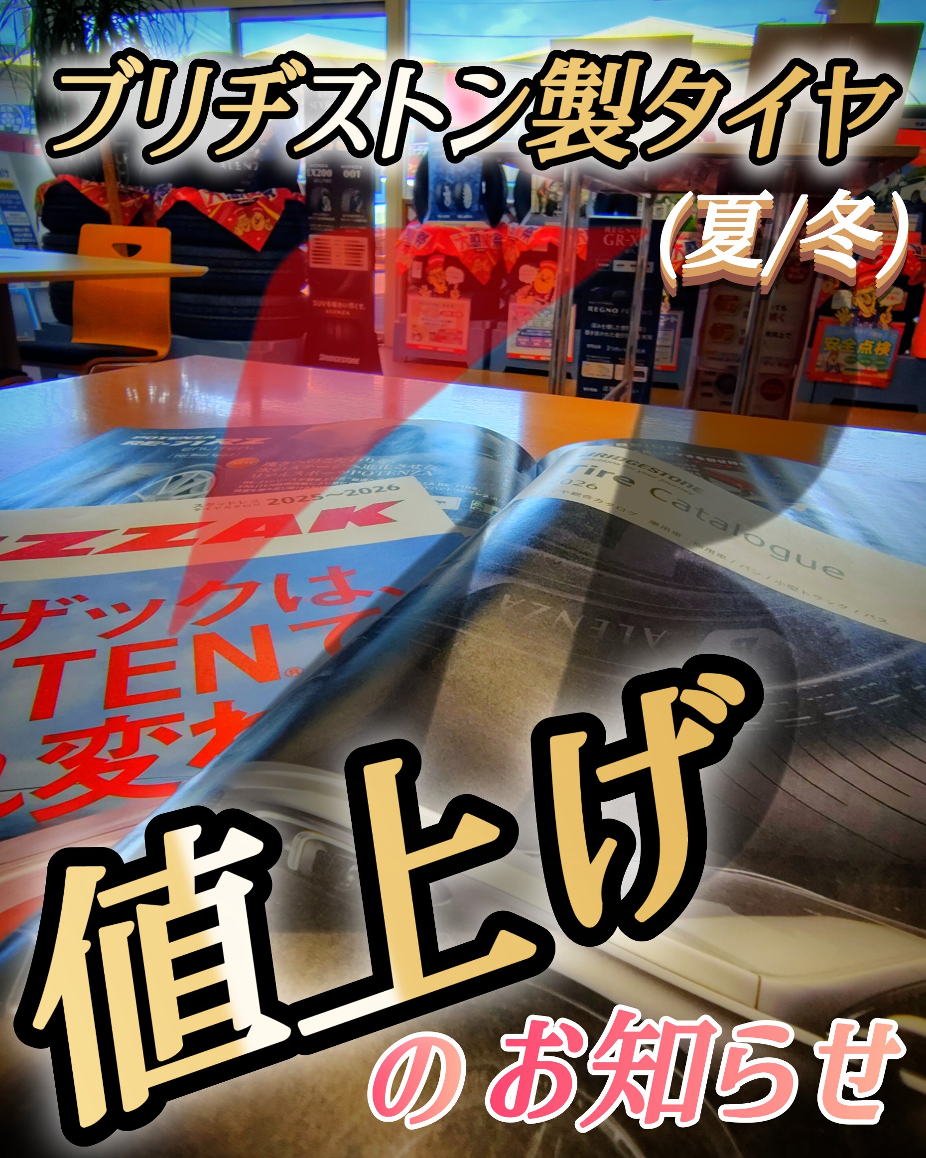 ☆　最終値下げ　万力　① ✓タイヤ値上げのお知らせ‼️ | お知らせ | ミスタータイヤマン 大宮店