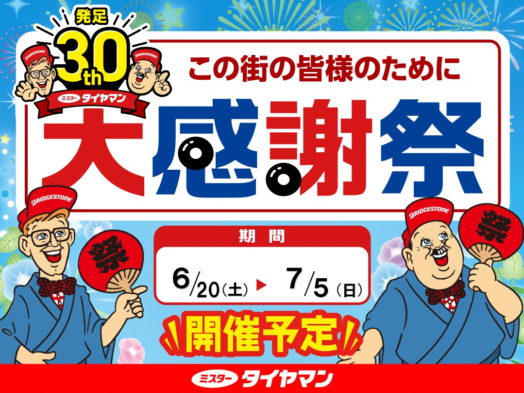 国内市販用タイヤの価格改定について | お知らせ | ミスタータイヤマン