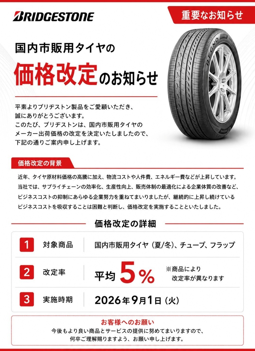 タイヤ(価格変更しました) 重要なお知らせ ~タイヤ価格の値上げについて~ | お知らせ | ミスター