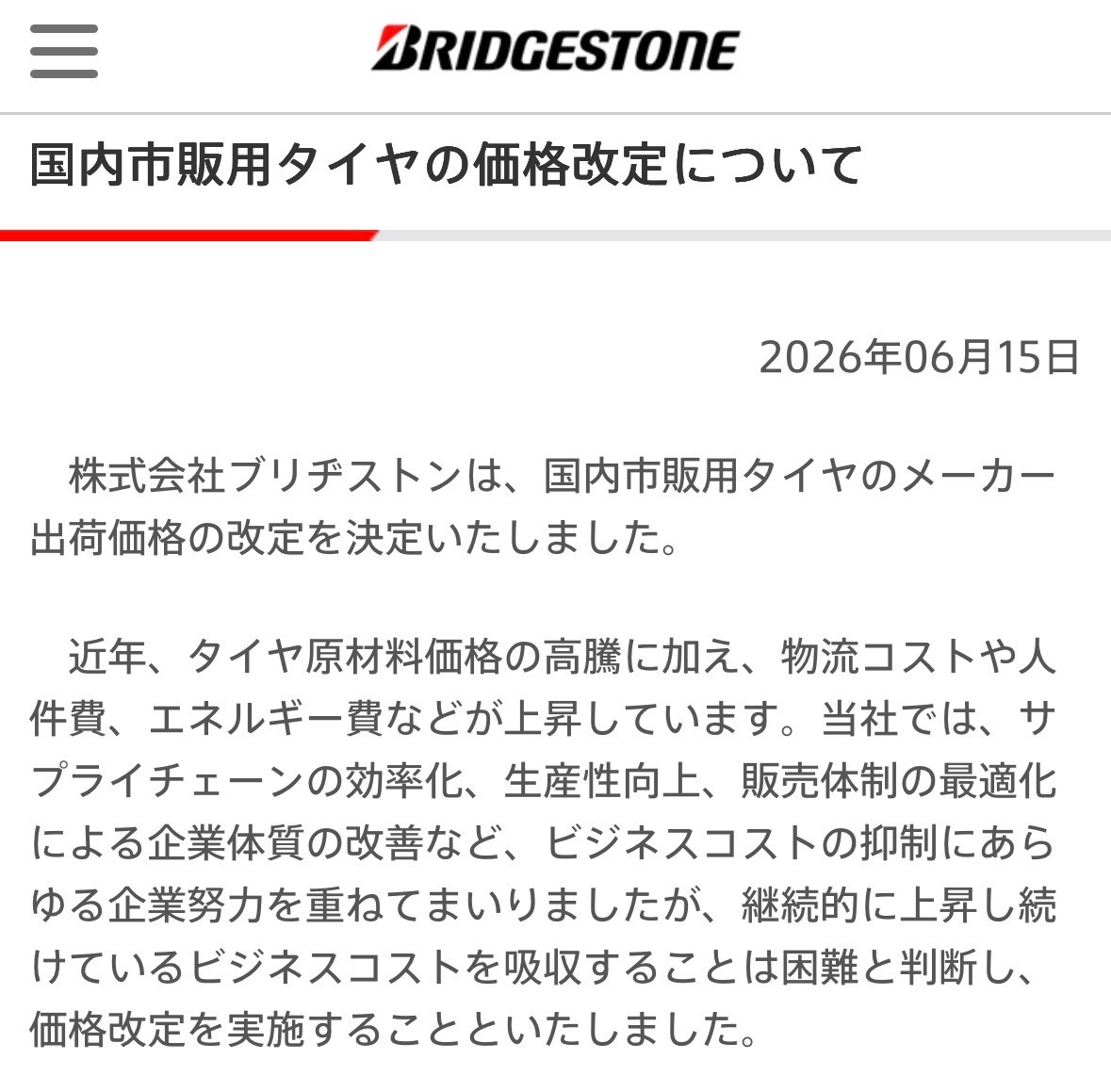 ☆ブリヂストンタイヤ価格改定のお知らせ☆ | お知らせ | ミスター
