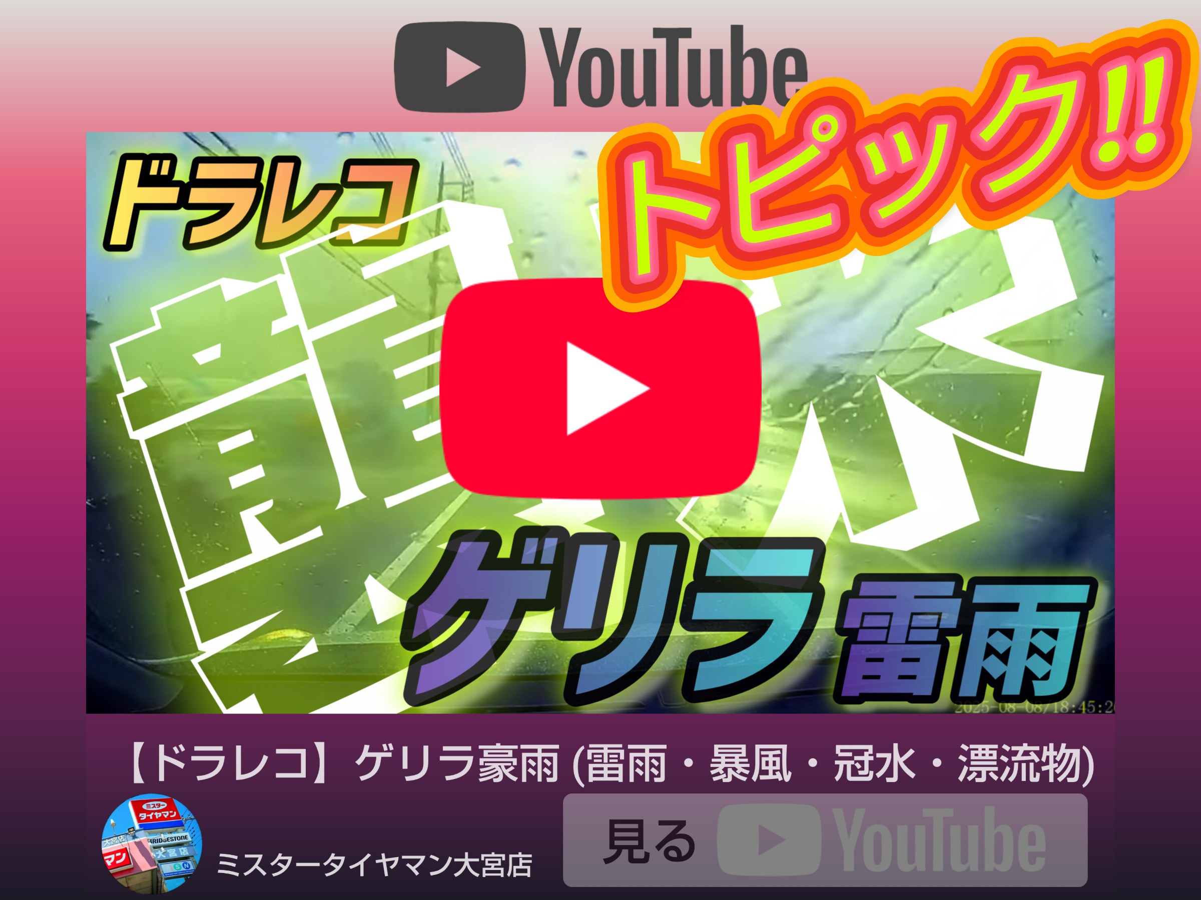ミスタータイヤマン ロゴ
