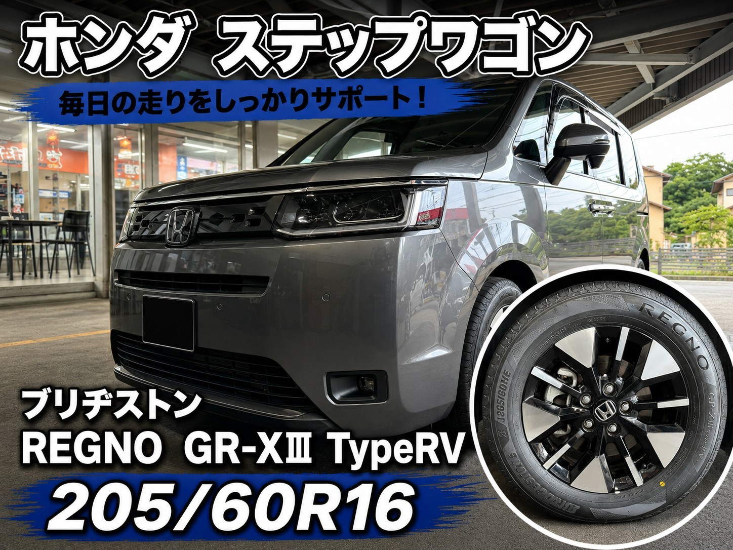 送料無料　205/60R16 ステップワゴン取外 ステップワゴンのタイヤ交換をさせていただきました！ | ホンダ