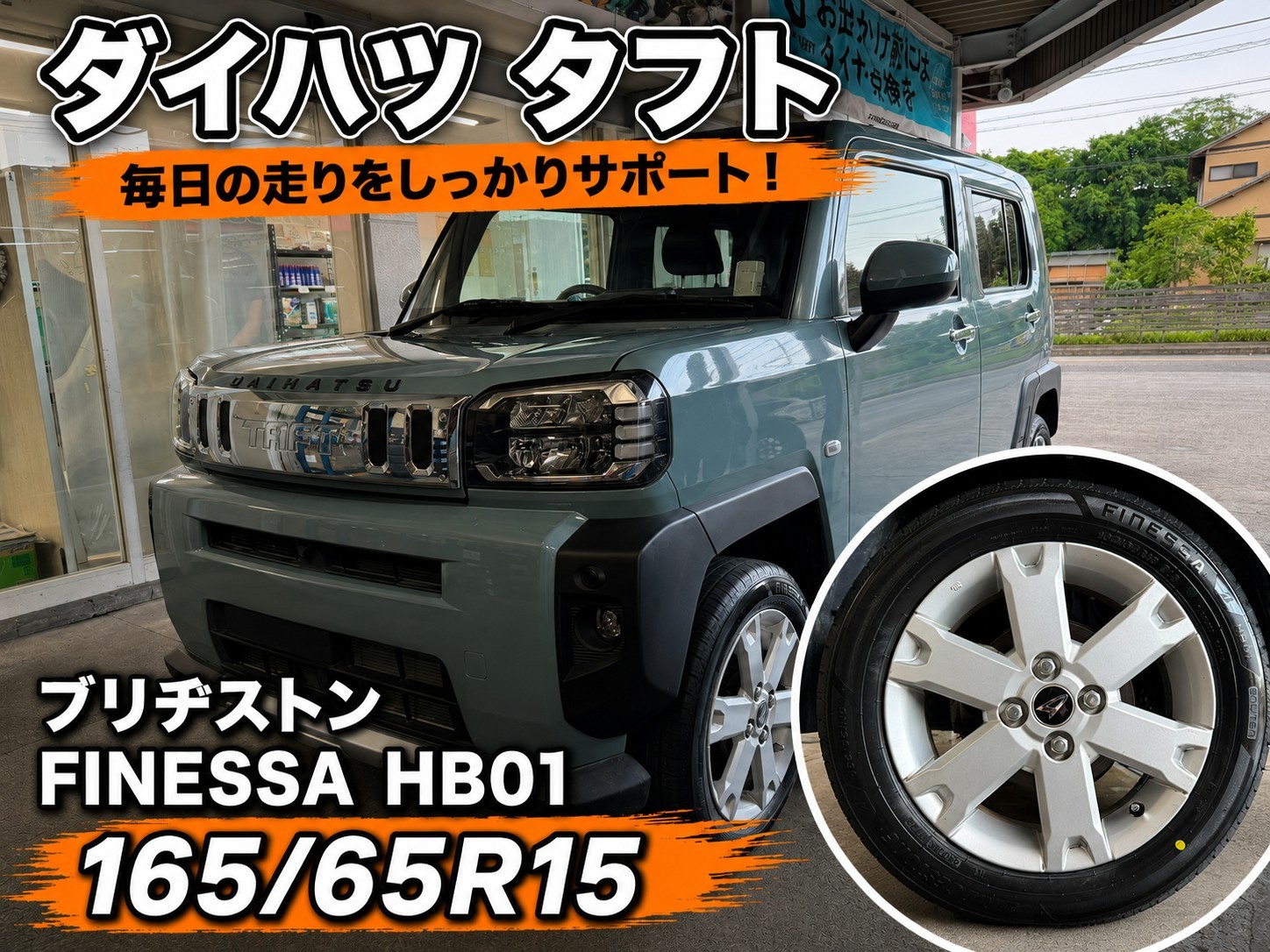 タフトのタイヤ交換をさせていただきました！ | ダイハツ タフト