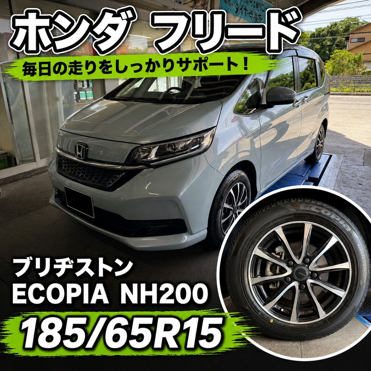 フリードのタイヤ交換をさせていただきました！ | ホンダ フリード