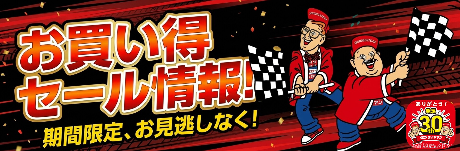 ミスタータイヤマン ロゴ