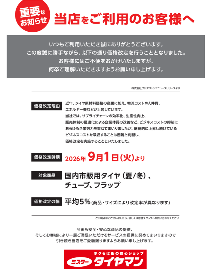 本社作成のものを貼り付けました