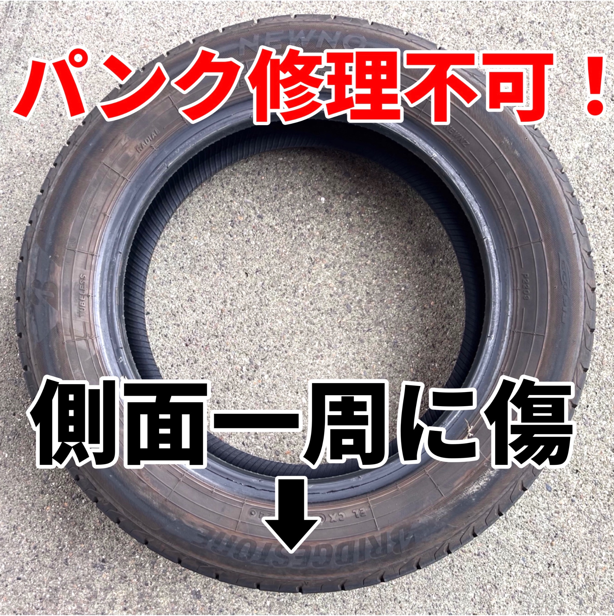 本日2件目のパンク➡︎修理不可➡︎新品交換！d(￣ ￣) | 技術