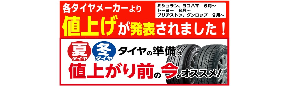 ミスタータイヤマン しばやま | 茨城県のタイヤ、カー用品ショップ