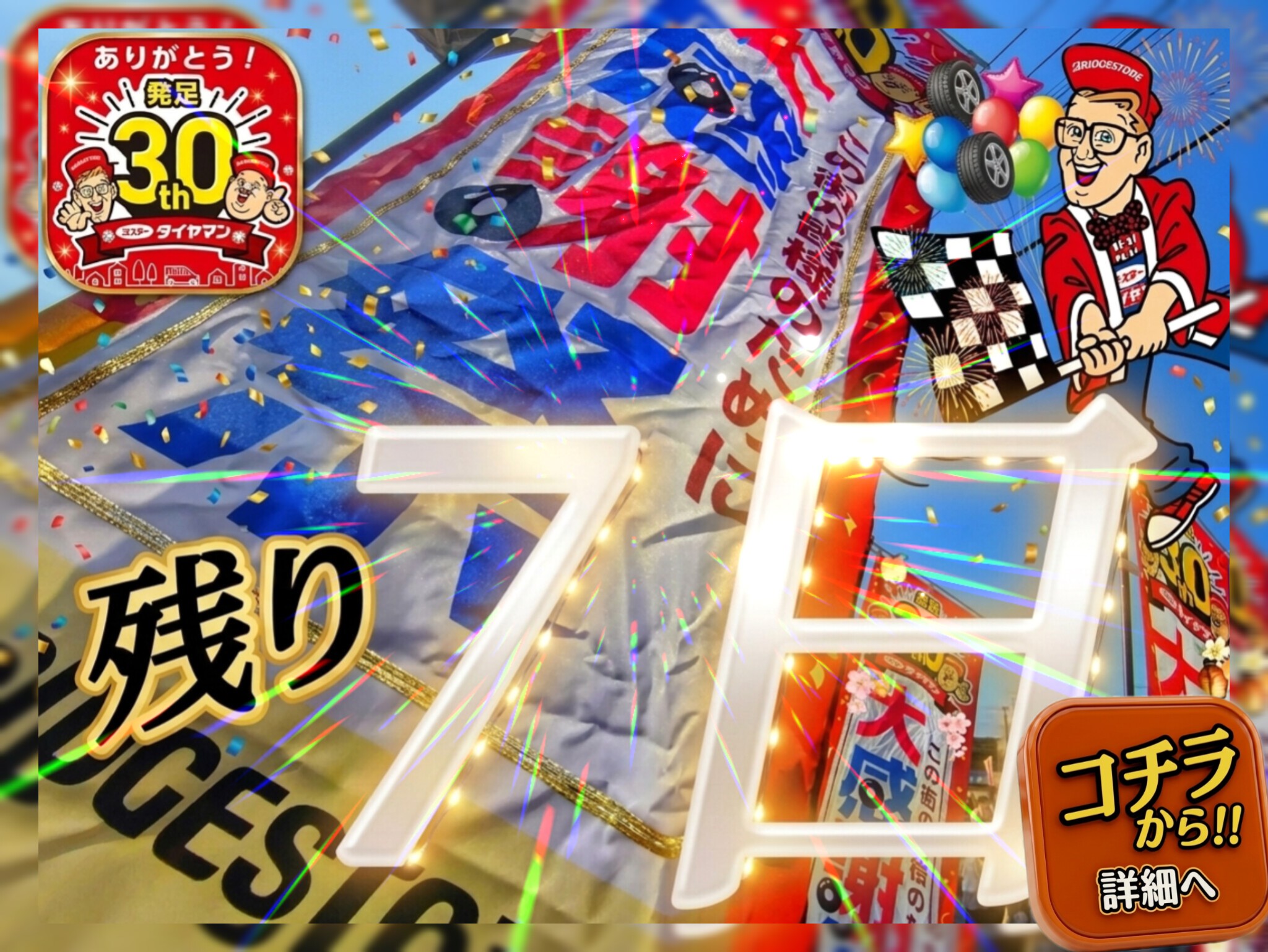 ミスタータイヤマン ロゴ