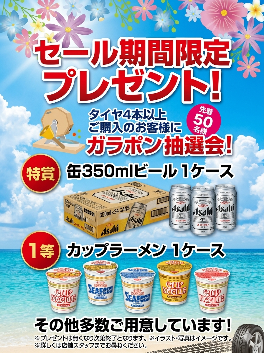 夏の大感謝祭開催！！ヾ(≧▽≦)ﾉ | お知らせ | ミスタータイヤマン