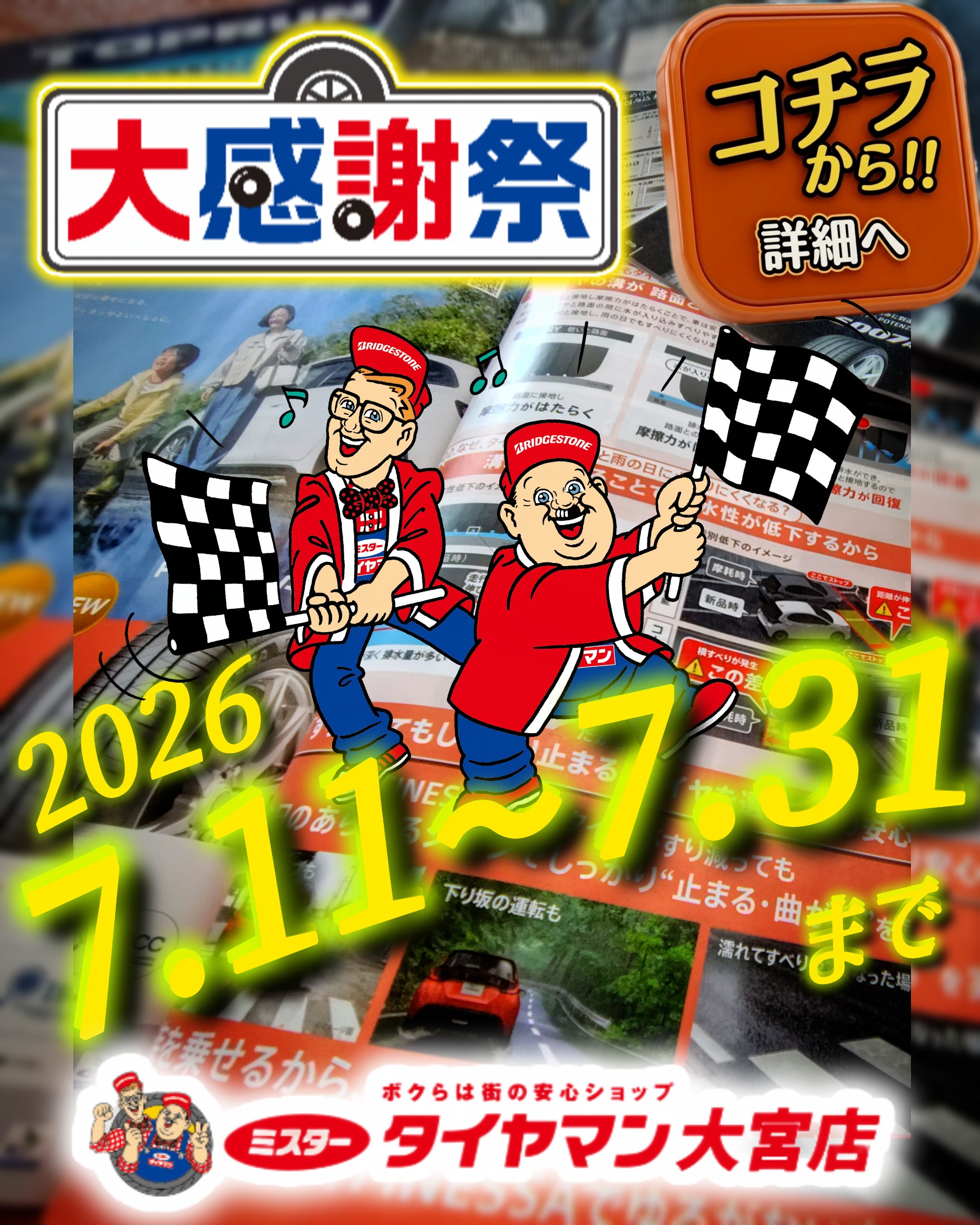 大感謝祭