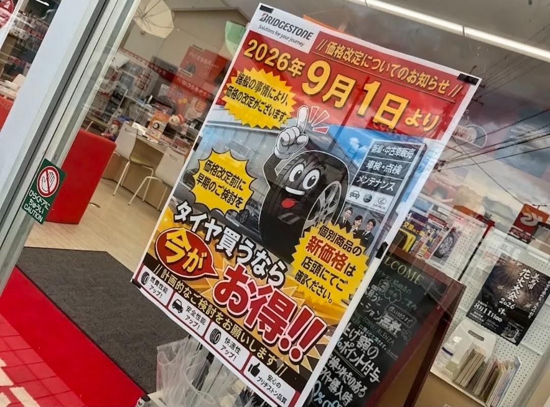 ☆《タイヤ》買うならタイヤ価格改定前の【今がお得】です