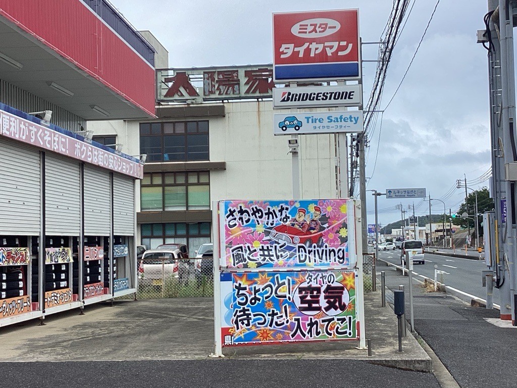 ロードサイドPOP