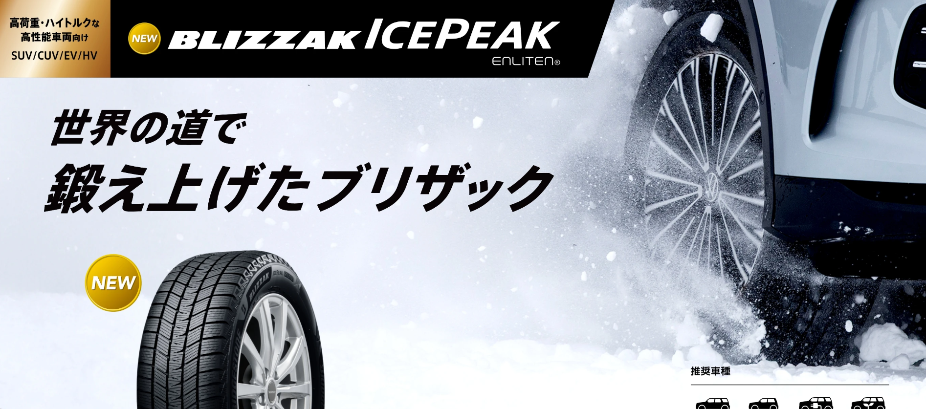 アイスピーク