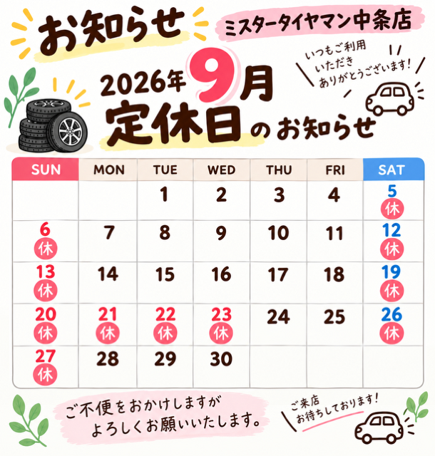 2026年9月