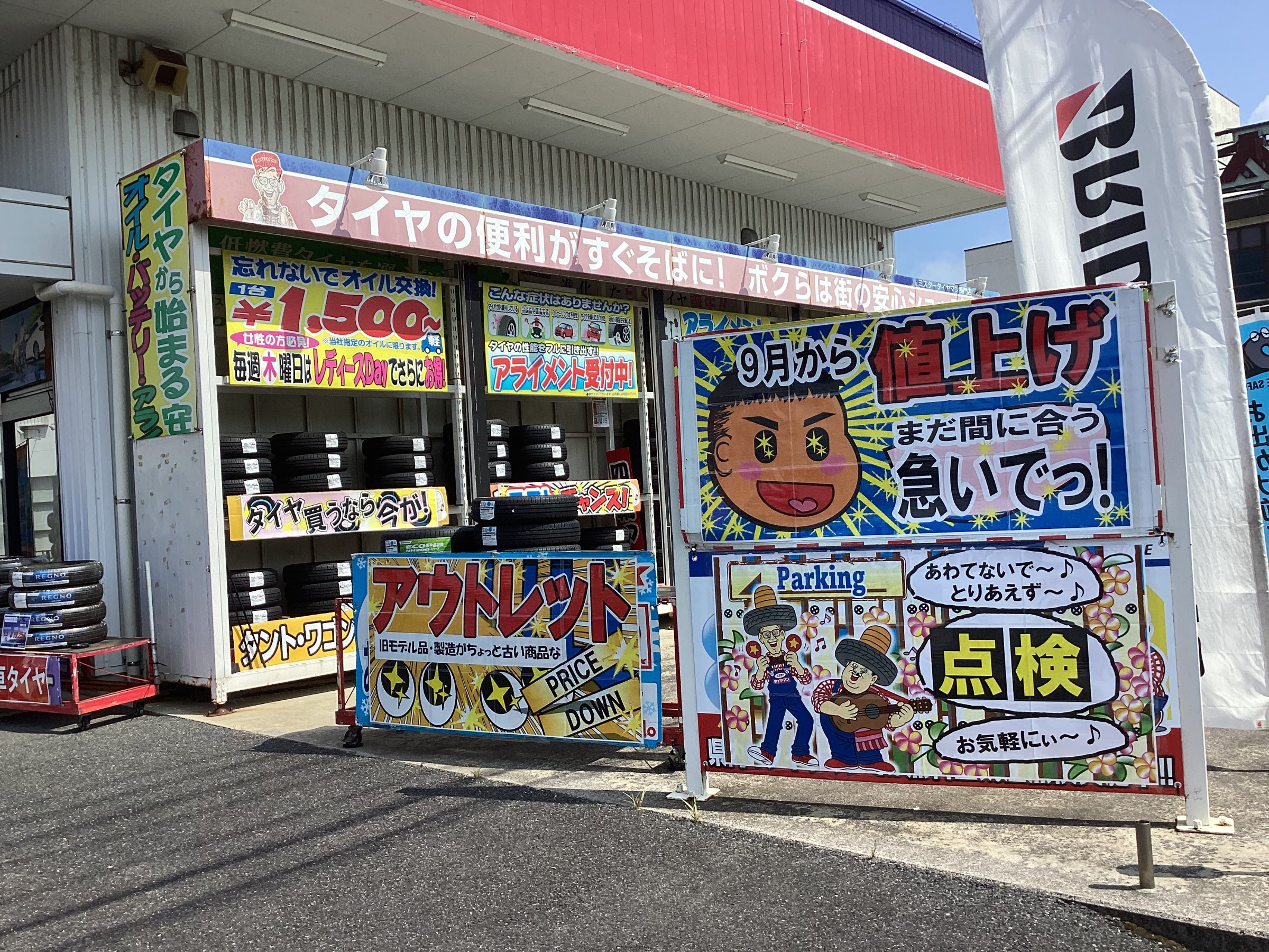 値上げ前急いでっ！