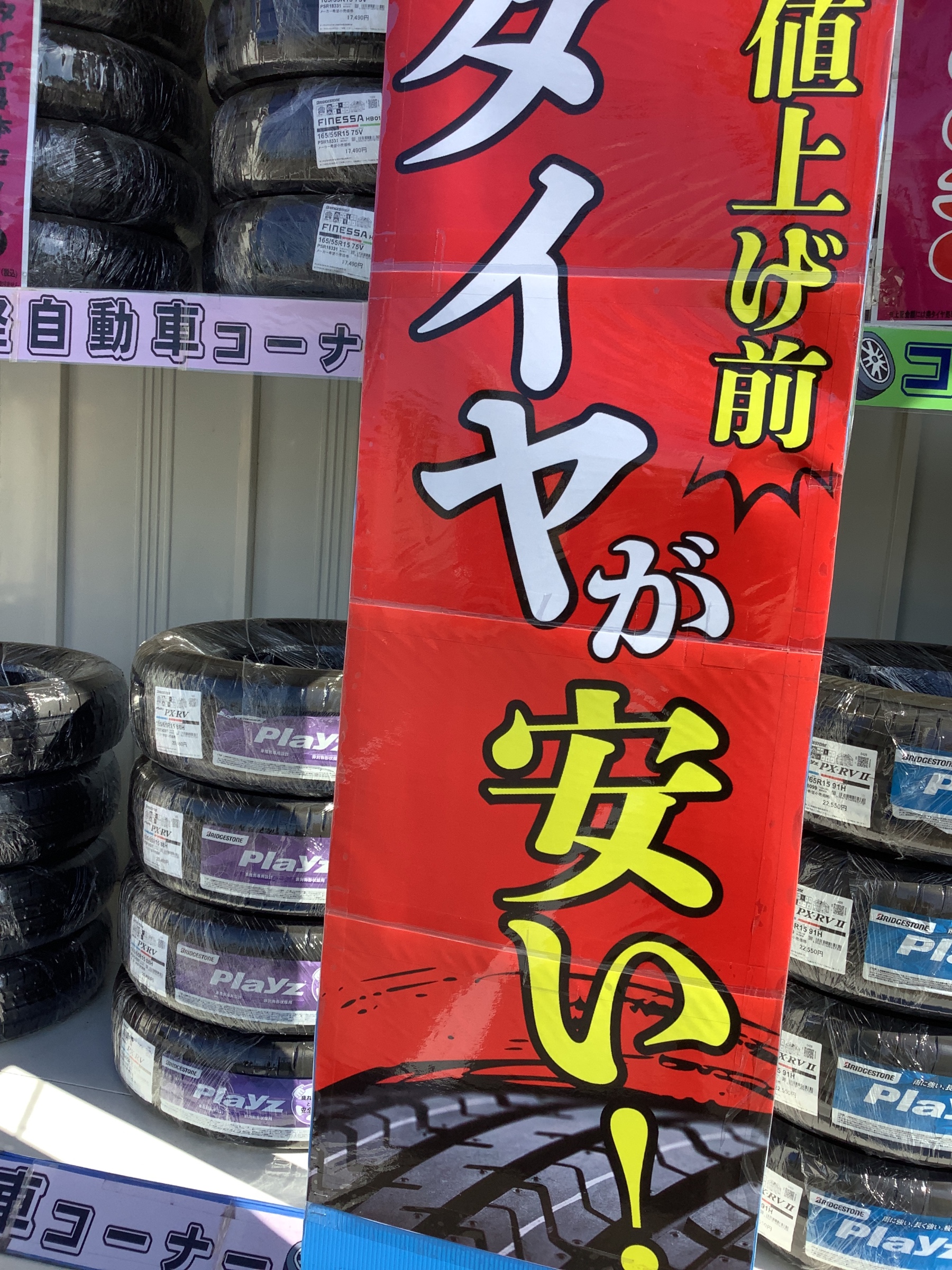 値上げ前セール、たくさんのご来店ありがとうございます