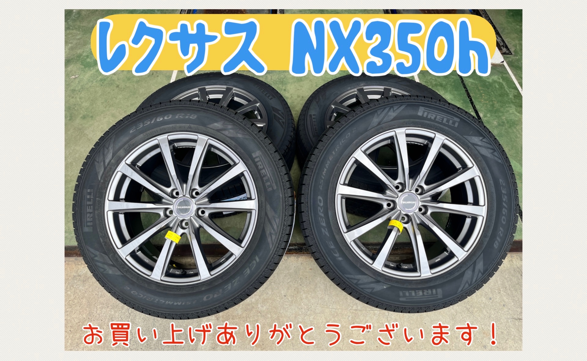 レクサスNX350h タイヤ・ホイールセット☆ | レクサス NX ホイール