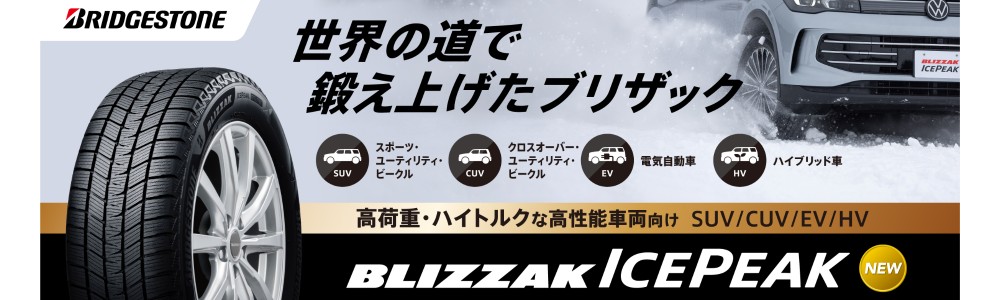 ミスタータイヤマン 松山平井 | 愛媛県のタイヤ、カー用品ショップ