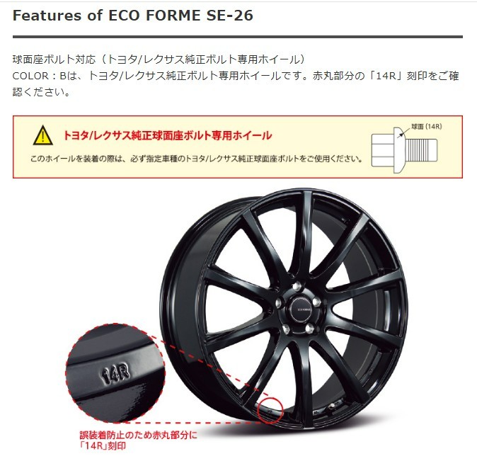 ECO FORME SE-26 エコフォルム/エスイー26 新発売!! | ホイール | 商品