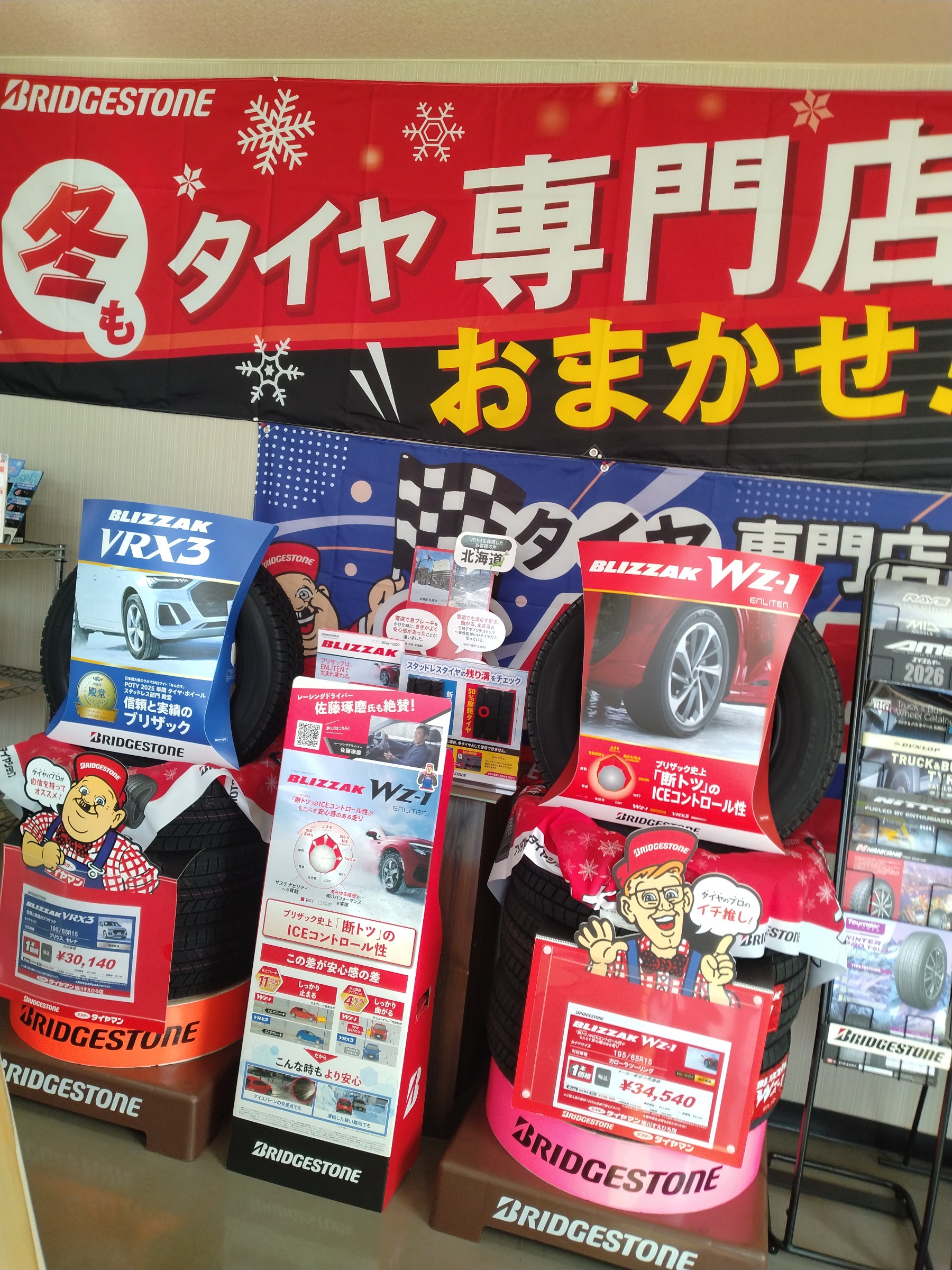 ミスタータイヤマン 旭川すえひろ店 | 北海道のタイヤ、カー用品