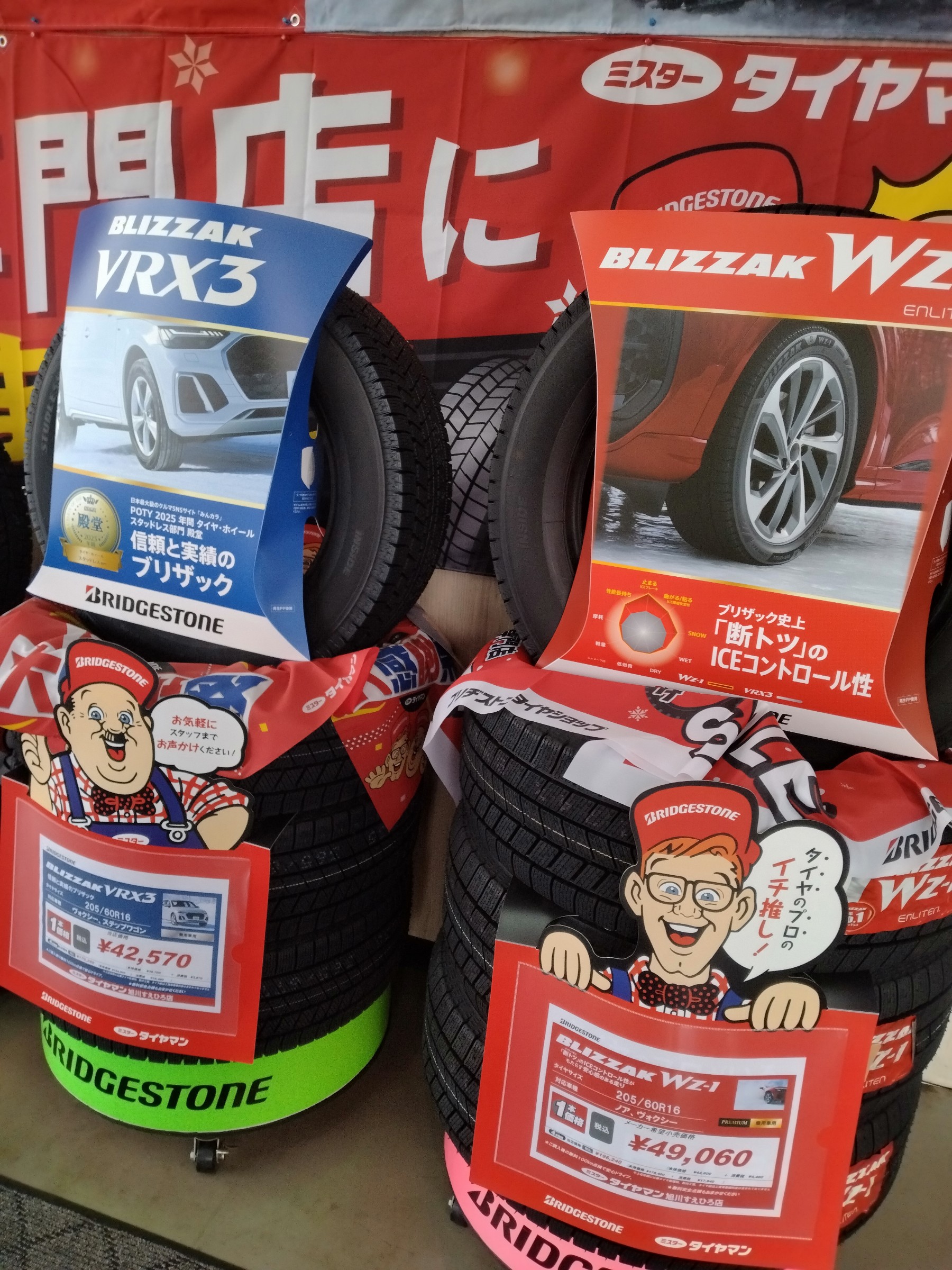 誕生 BLIZZAK ICEPEAK | タイヤ | 商品情報 | ミスタータイヤマン 旭川