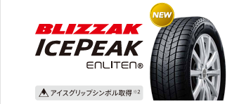 スタッドレスタイヤ新商品・履き替えのご案内 | お知らせ | ミスター