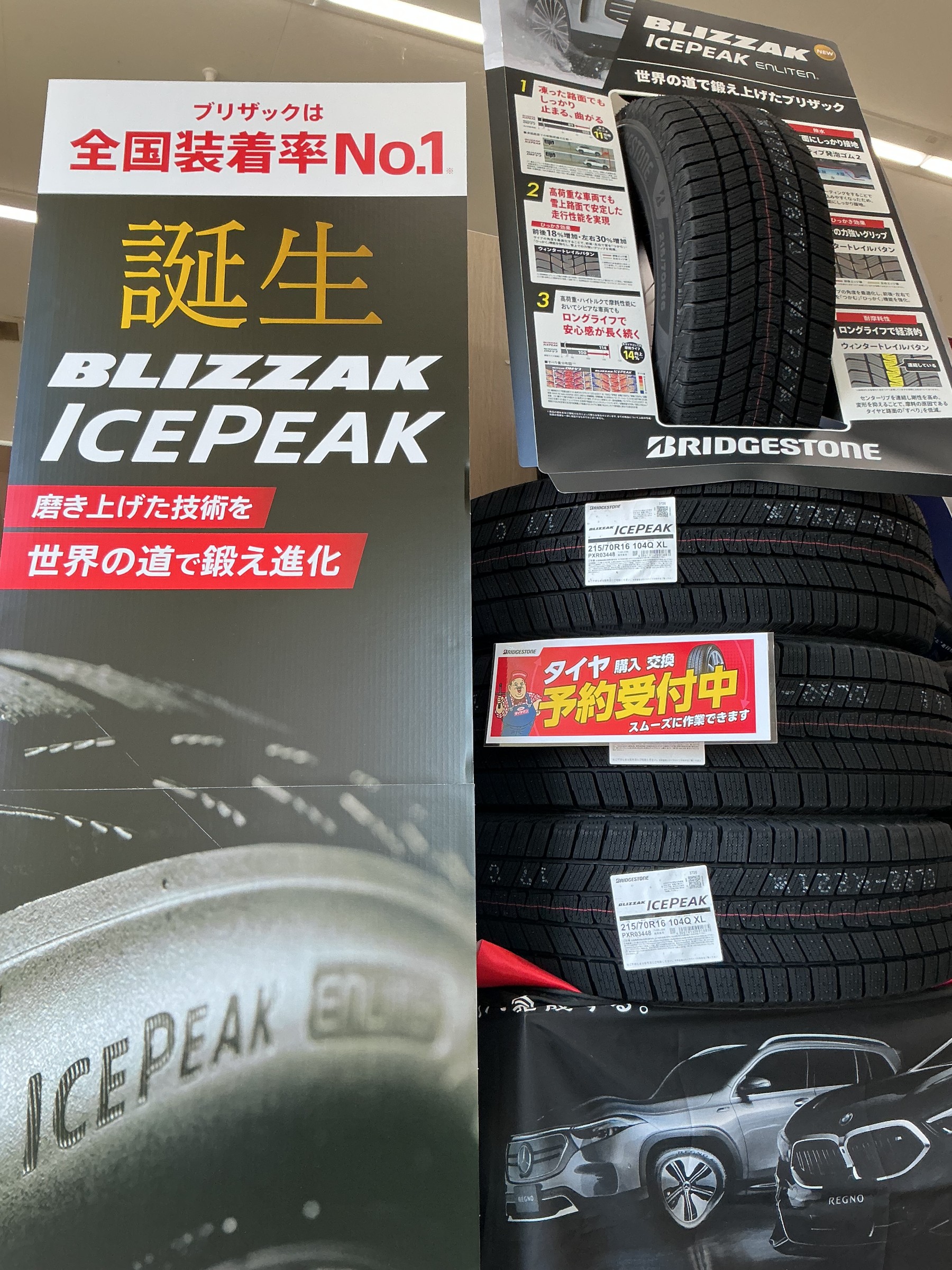 定価24,200円☆ICEPEAK　アイスピーク　390 新商品 ブリザック ICEPEAK（アイスピーク） | お知らせ | ミスター
