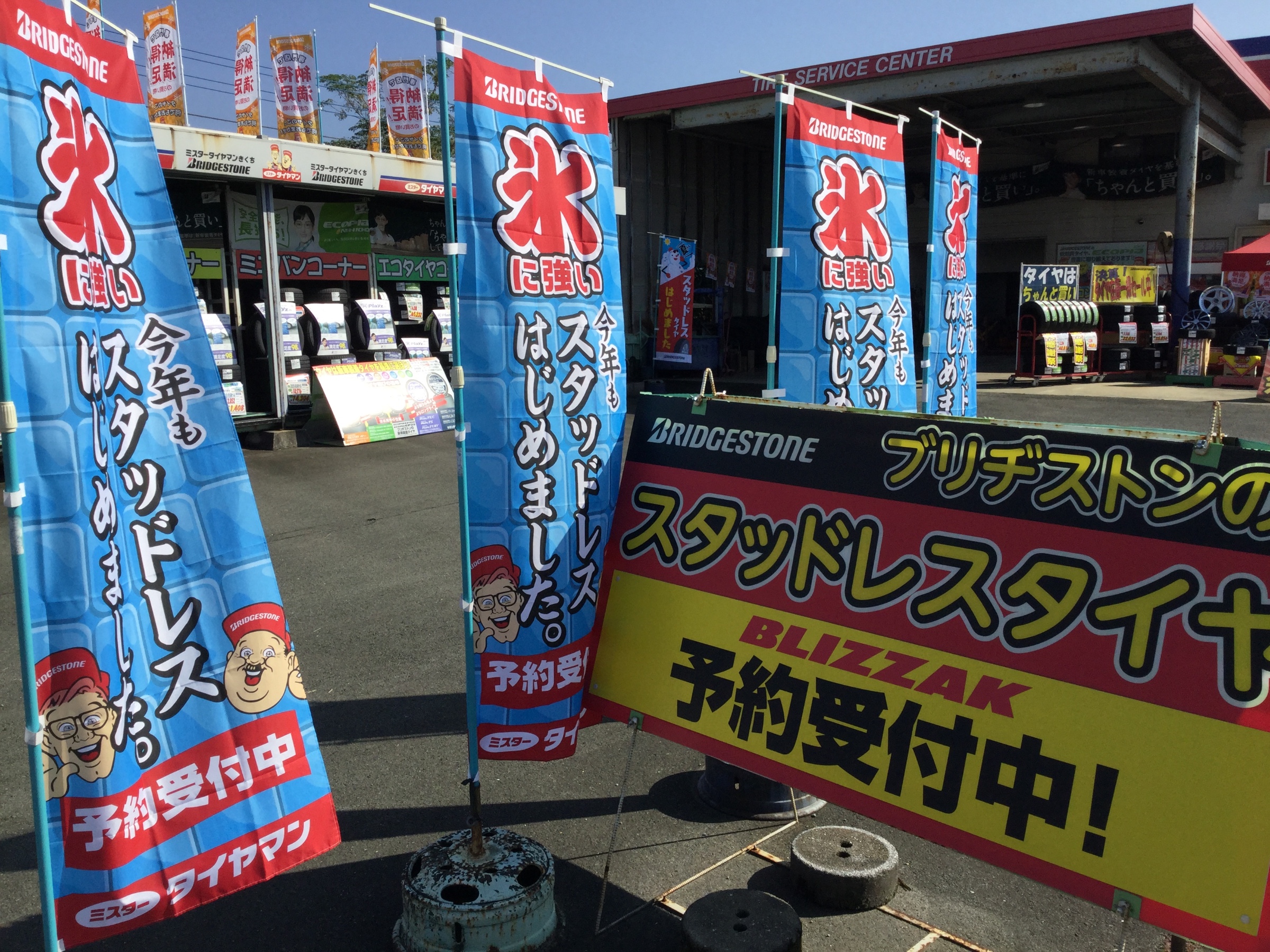 スタッドレスタイヤ早期予約受付開始