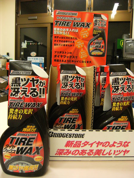 メンテナンス商品 | 商品情報 | ミスタータイヤマン TAIRA | 東京都の