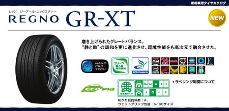 ブリヂストン　レグノGR-XT アルミホイールです ニュースリリース | 会社情報 | 株式会社ブリヂストン