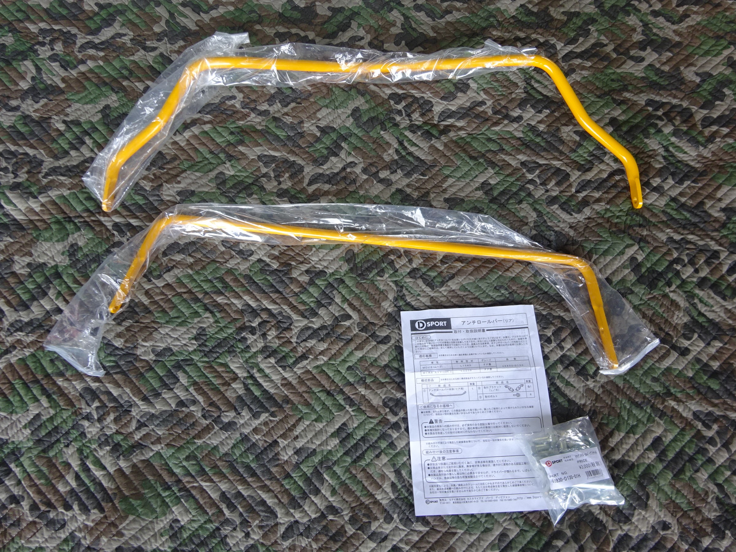 D-SPORT スタビライザー エッセカスタム Dスポーツ アンチロールバー前後 取り付け