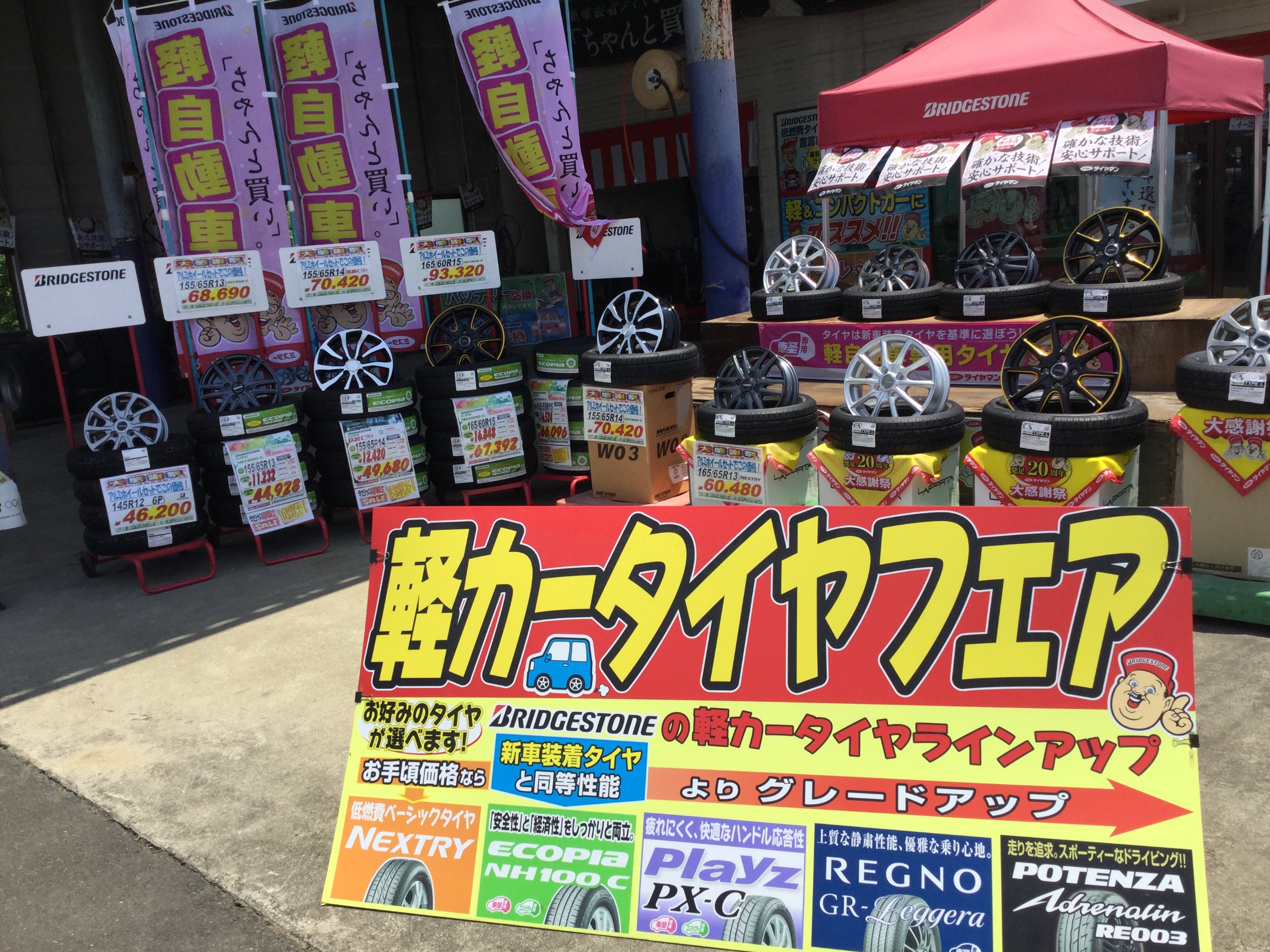 軽自動車タイヤフェア