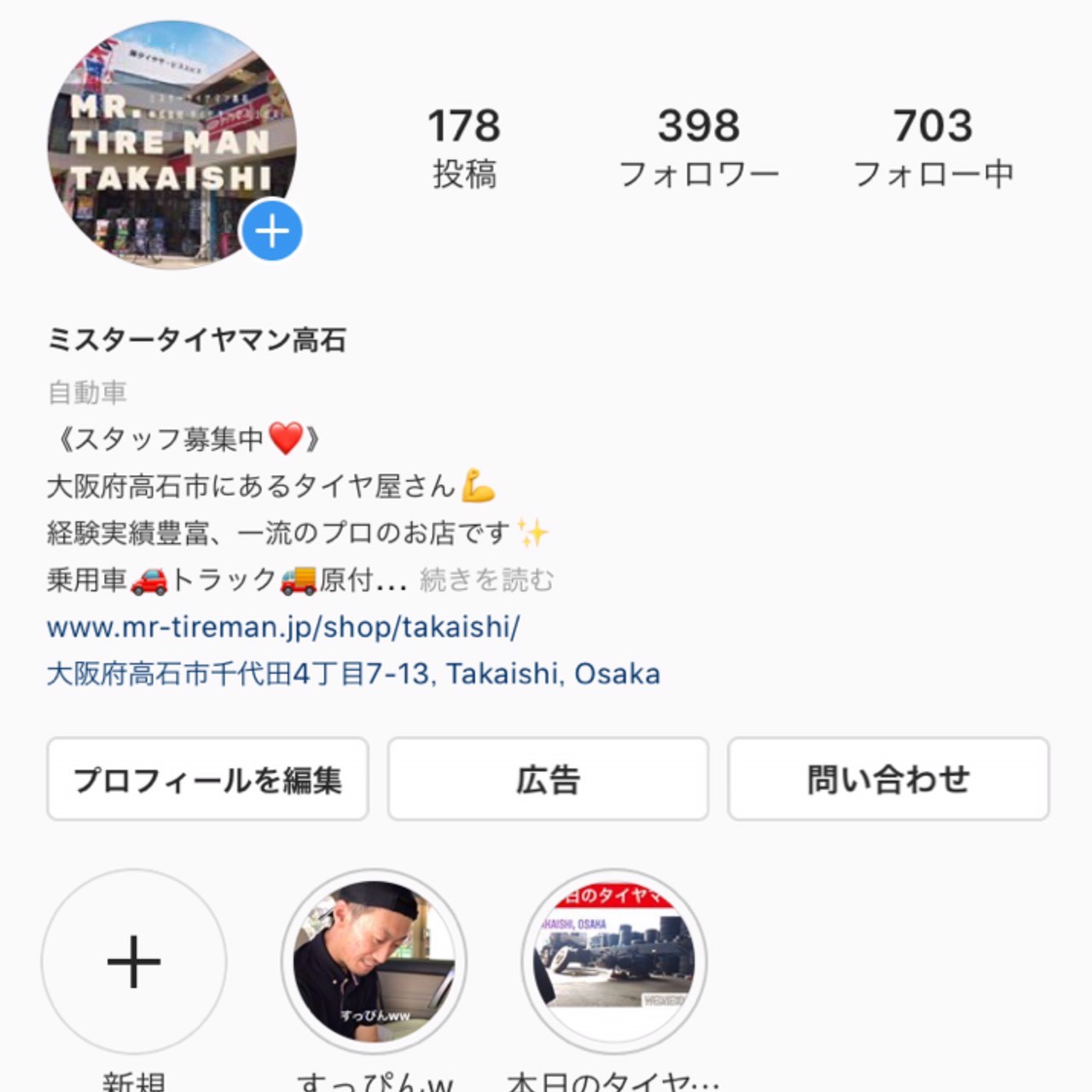 インスタ毎日更新中 Follow Me スタッフ日記 ミスタータイヤマン 高石 大阪府 和歌山県のタイヤ カー用品ショップ ブリヂストンのタイヤ専門店