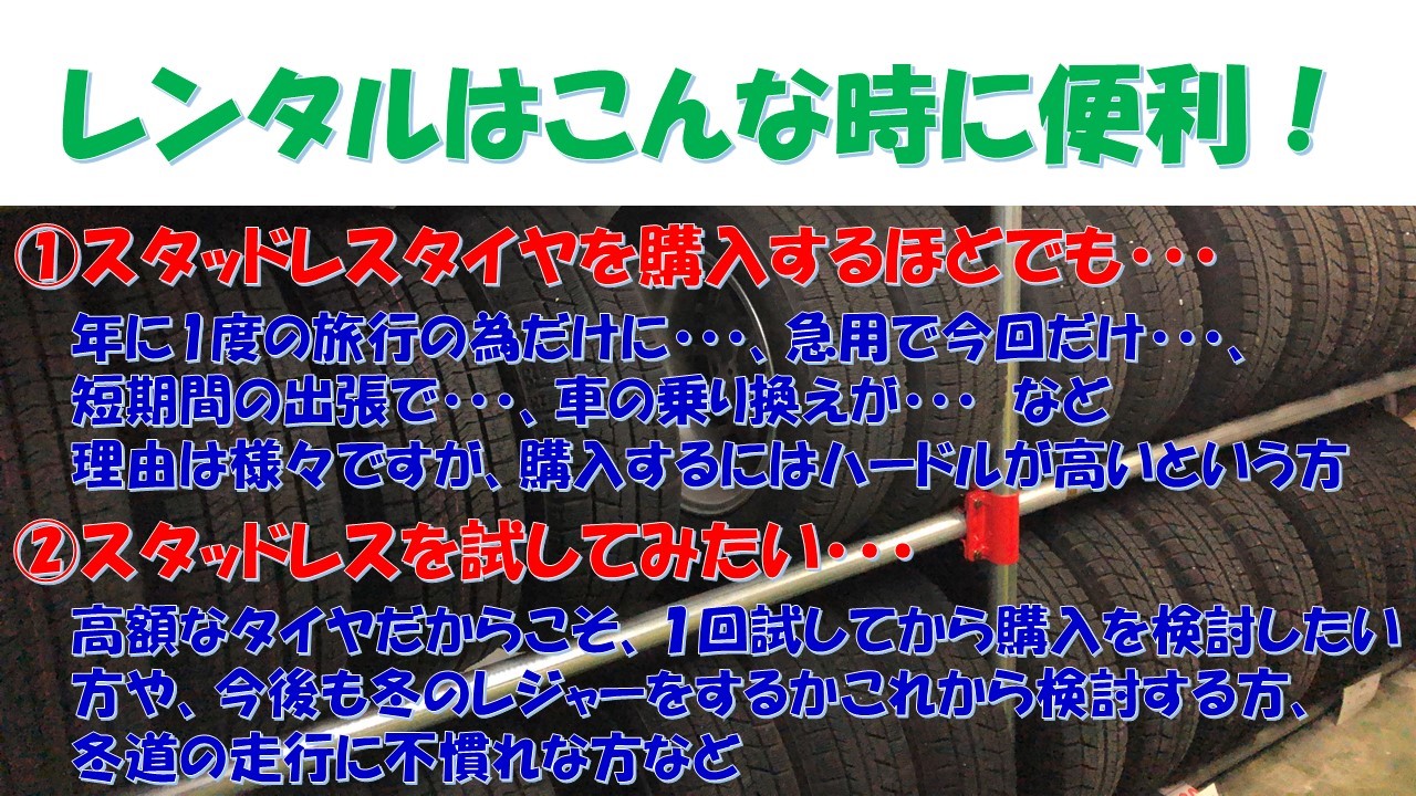 年タイヤレンタル予約開始しました お知らせ ミスタータイヤマン 古市 タイヤ カー用品ショップ ブリヂストンのタイヤ専門店